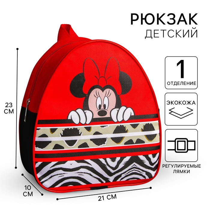 Рюкзак детский, 23х21х10 см, Минни Маус Рюкзак детский, 23х21х10 см, Минни Маус