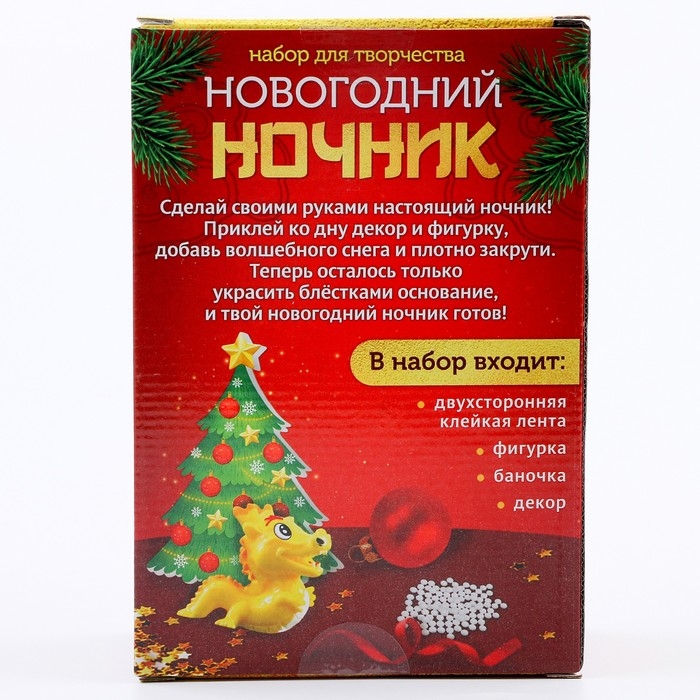 Набор для творчества &laquo;Новогодний ночник, Дракон жёлтый&raquo;