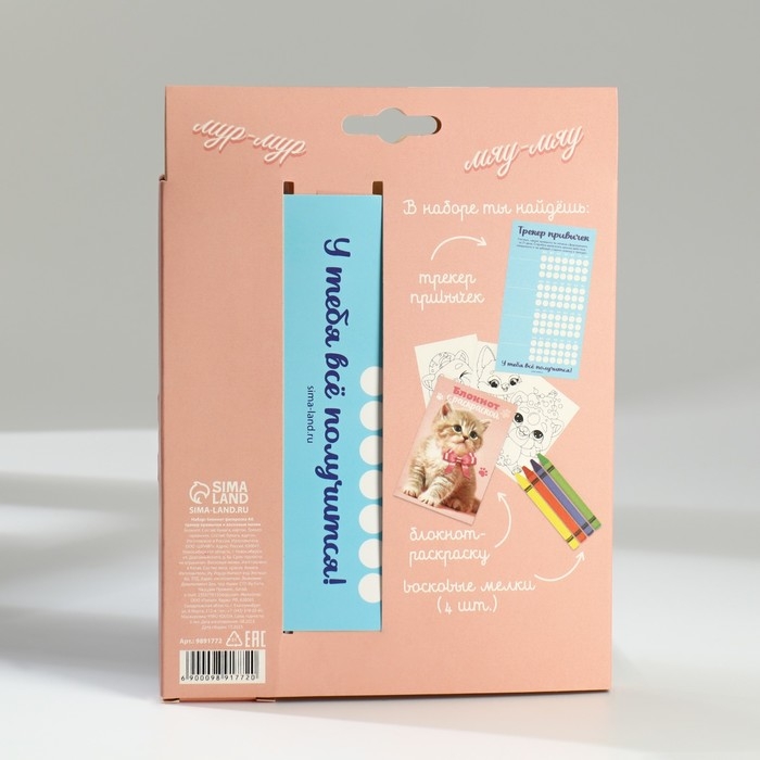 Подарочный набор блокнот-раскраска А6, трекер привычек и восковые мелки «Котенок» Подарочный набор блокнот-раскраска А6, трекер привычек и восковые мелки «Котенок»