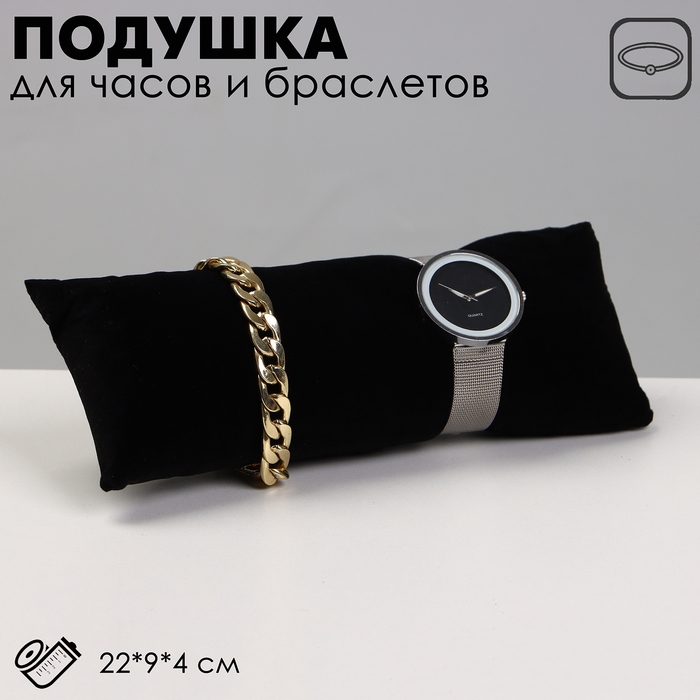 Подушка для украшений, 22&times;9&times;4 см, цвет чёрный
