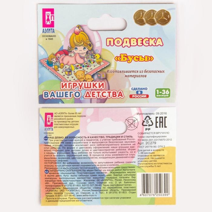 Растяжка на коляску/кроватку &laquo;Бусы&raquo;, Аэлита