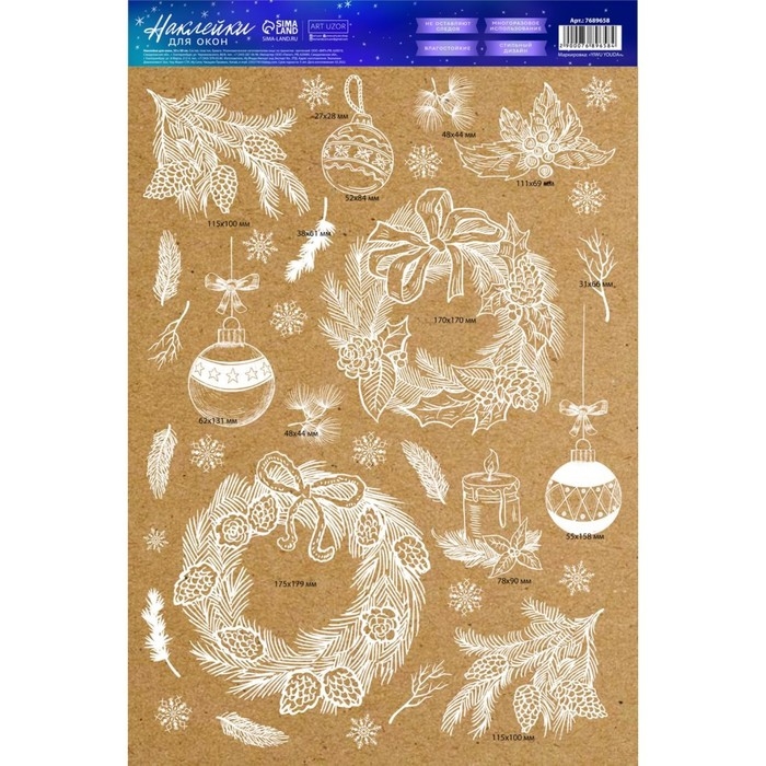 Наклейки новогодние на окна &laquo;Новогодние украшения&raquo;, многоразовые, 33 х 50 см, Новый год