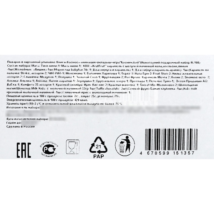 Новогодний подарок, Книга "Космос", 750 г