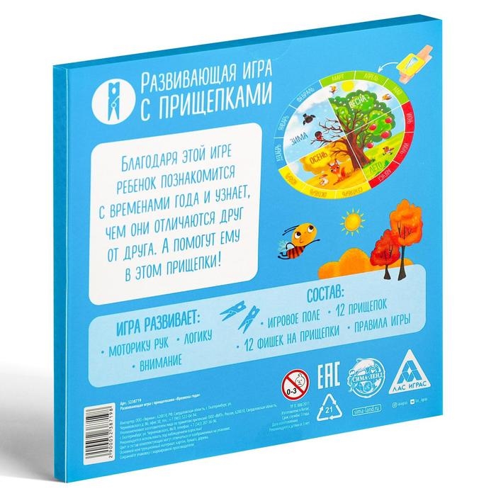 Настольная игра &laquo;Времена года&raquo; с прищепками, 2+