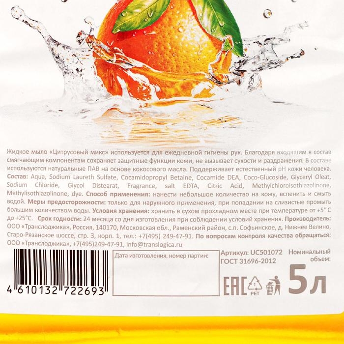 Жидкое мыло UNICARE &laquo;Цитрусовый микс&raquo;, ПЭТ, 5 л