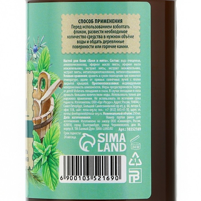 Настой для бани «Хвоя и мята», 250 мл, аромат хвои и мяты, БАННЫЙ ДУХ Настой для бани «Хвоя и мята», 250 мл, аромат хвои и мяты, БАННЫЙ ДУХ