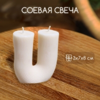 Свеча "U" 3х7х8 см, cоевый воск