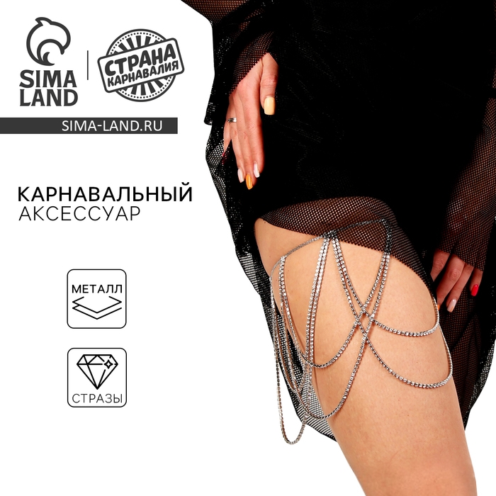 Карнавальный аксессуар &laquo;Украшение на бедро&raquo;