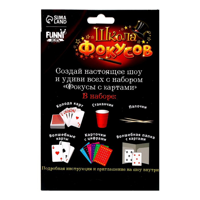 Фокусы &laquo;Фокусы с картами&raquo;, 10 фокусов