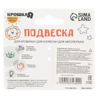 Подвеска - погремушка &laquo;Совушка&raquo;, прорез., пищалка, шуршит, на кроватку, коляску, Крошка Я