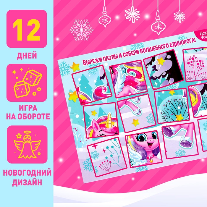 Адвент-календарь на 12 дней &laquo;С Новым годом !&raquo;