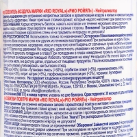 Освежитель воздуха Rio Royal "Нейтрализатор", 300 мл Освежитель воздуха Rio Royal "Нейтрализатор", 300 мл