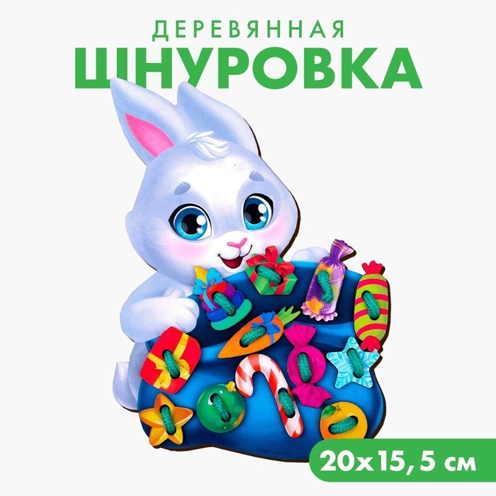 Новогодняя игрушка. Шнуровка &laquo;Новый год! Зайка с подарками&raquo;