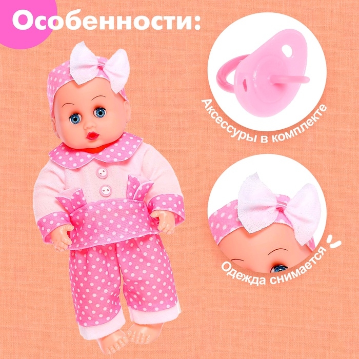 Пупс &laquo;Саша&raquo; в костюмчике, звуковые эффекты, МИКС