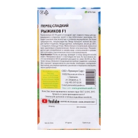 Семена Перец сладкий "Рыжиков", F1, 0,07 г