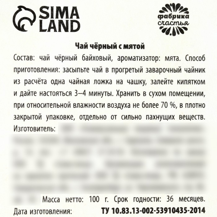 Чай чёрный &laquo;С праздником 8 марта&raquo; в подарочном мешочке, вкус: мята, 100 г.