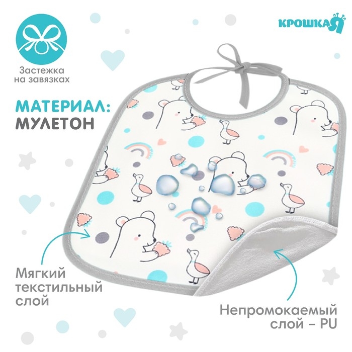 Нагрудник детский Крошка Я, 17х20 см цвет МИКС (фасовка 3 шт) Нагрудник детский Крошка Я, 17х20 см цвет МИКС (фасовка 3 шт)