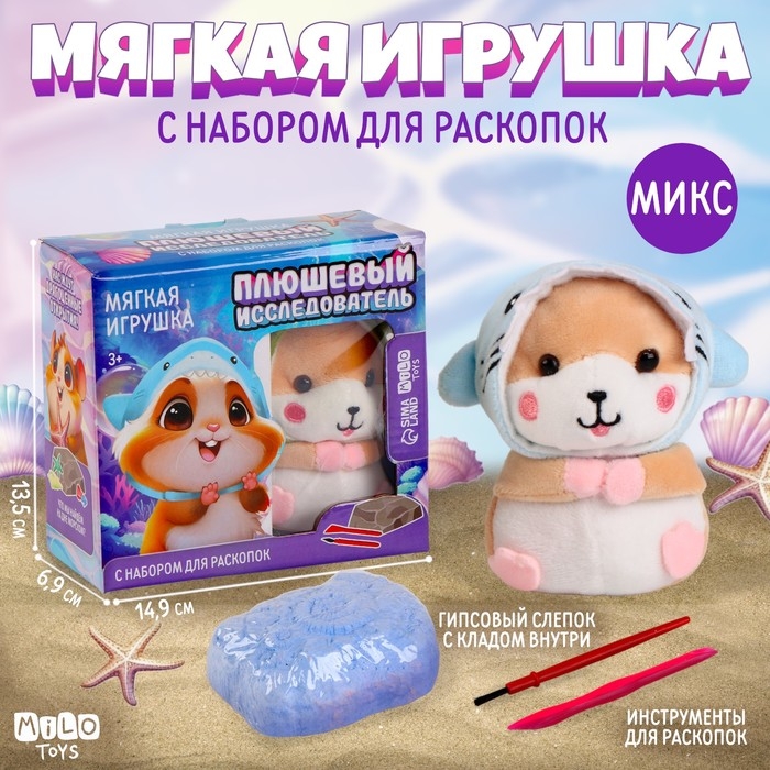 Раскопки с мягкой игрушкой &laquo;Хомяк&raquo;, микс