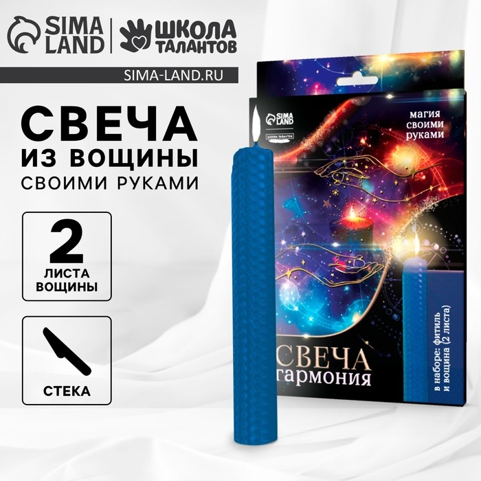 Свеча своими руками. Набор для создания магической свечки из вощины &laquo;Для гармонии&raquo;