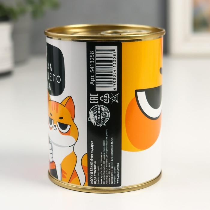 Носки в банке "Этот подарок надо отметить" (внутри носки мужские, цвет чёрный)