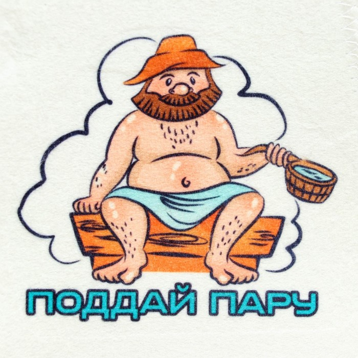 Набор для бани и сауны 5в1(сумка,шапка,варежка,коврик,мочалка),с принтом"Поддай пару",белый