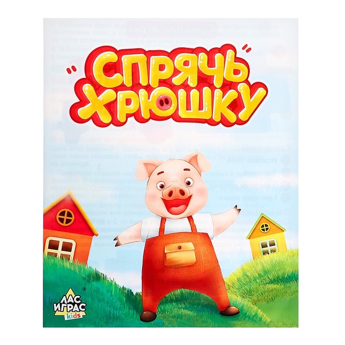 Настольная игра &laquo;Спрячь хрюшку&raquo;, 1 игрок, 5+