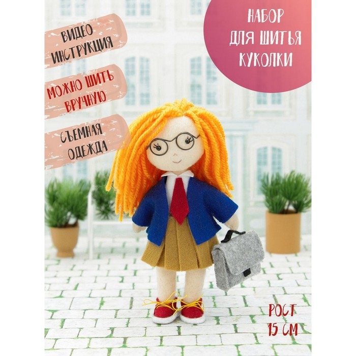 Набор по изготовлению игрушки из фетра &laquo;Малышка Марго&raquo;, рост &mdash; 15 см