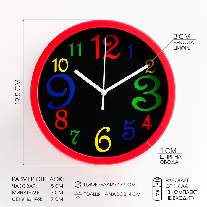 Часы настенные, интерьерные "Цветные цифры", d-19.5 см