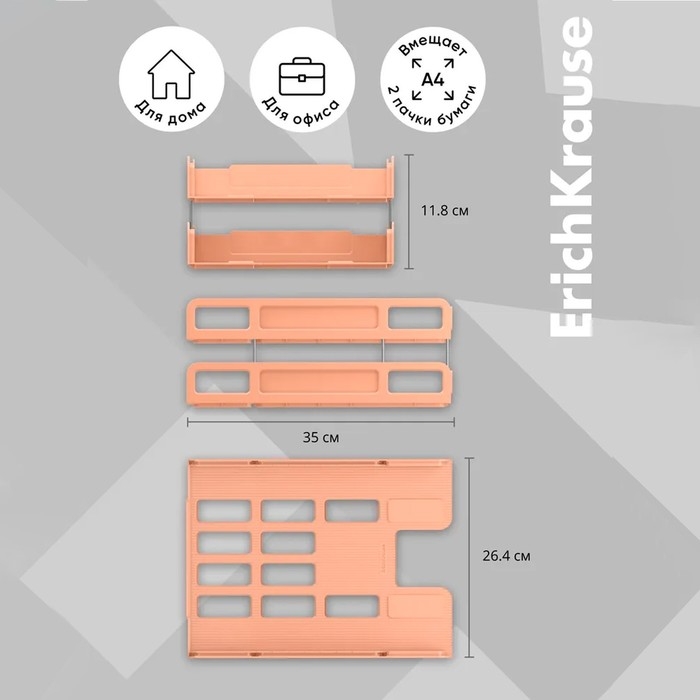 Набор лотков горизонтальных - трансформеров для бумаг ErichKrause Techno, Pastel Bloom, 2 штуки, персиковый