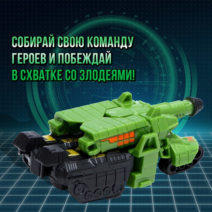 Робот &laquo;Танк&raquo;, трансформируется