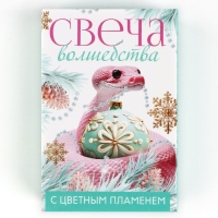 Свеча новогодняя рождественские гадания &laquo;Новый год: Свеча волшебства&raquo;, 6 х 4 х 1,5 см