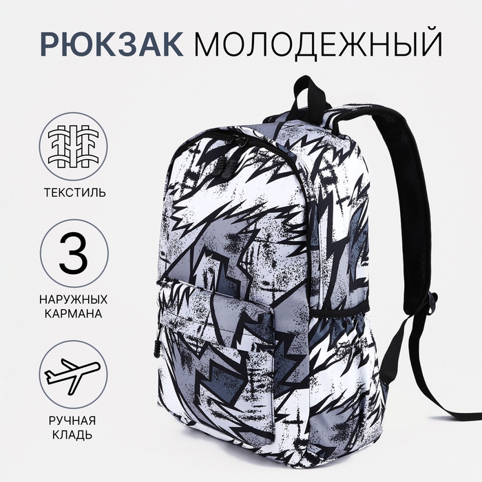 Рюкзак школьный из текстиля на молнии, 3 кармана, цвет серый/чёрный