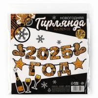Гирлянда на ленте новогодняя «2025 год», на Новый год, длина 150 см Гирлянда на ленте новогодняя «2025 год», на Новый год, длина 150 см