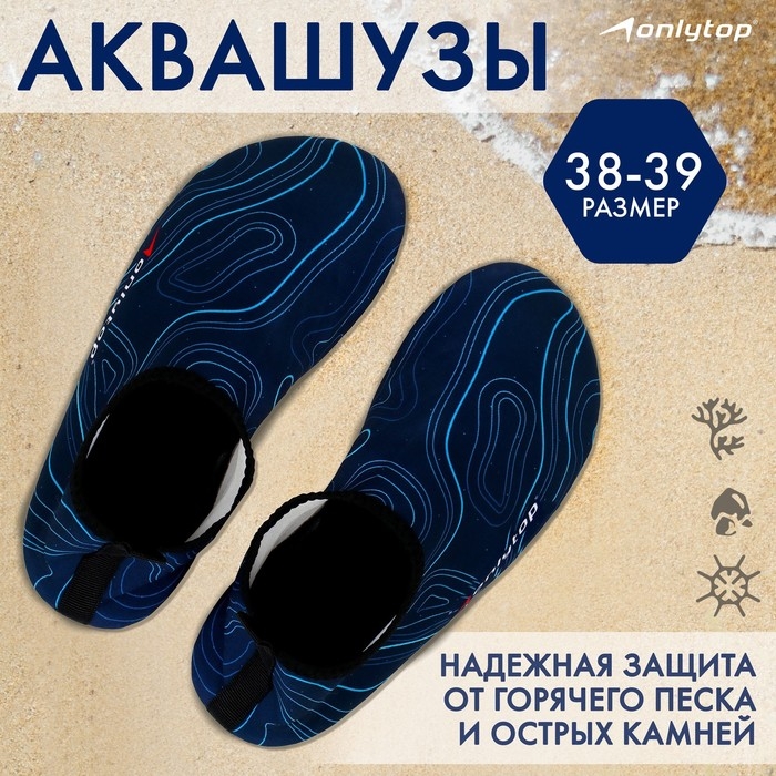 Аквашузы ONLYTOP Geodesy, р. 38-39 Аквашузы ONLYTOP Geodesy, р. 38-39