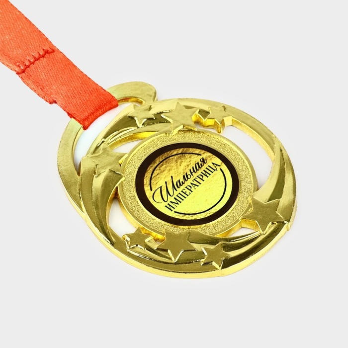 Медаль с приколом «Шальной императрицы», d=5 см Медаль с приколом «Шальной императрицы», d=5 см