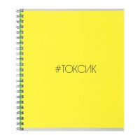 Тетрадь 48л кл на гребне #ТЕГИ, обл мел карт, ТВИН-лак, блок офсет МИКС Тетрадь 48л кл на гребне #ТЕГИ, обл мел карт, ТВИН-лак, блок офсет МИКС