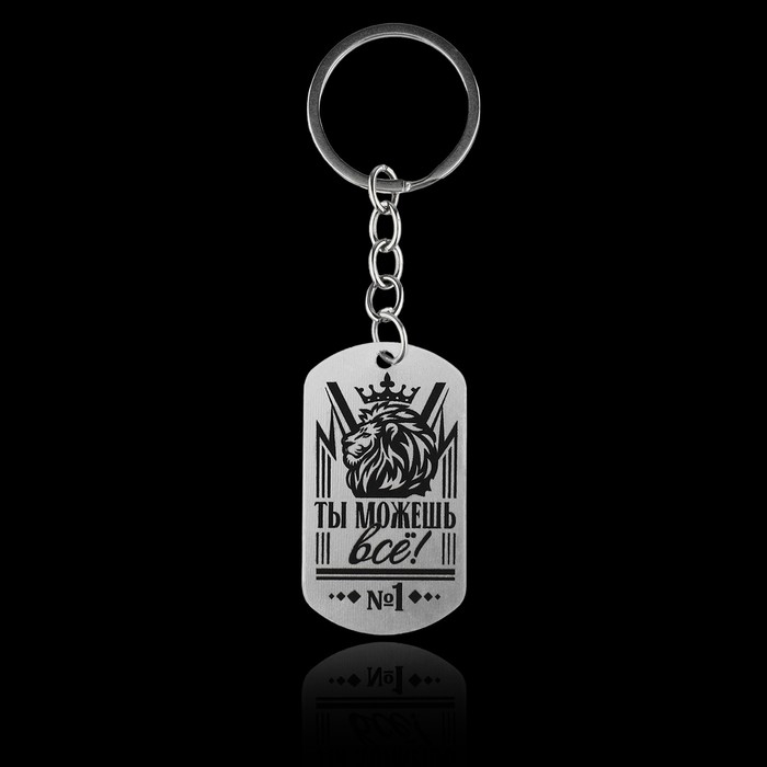 Брелок для ключей жетон &laquo;Ты можешь всё&raquo;, 9,5 х 2,7 см