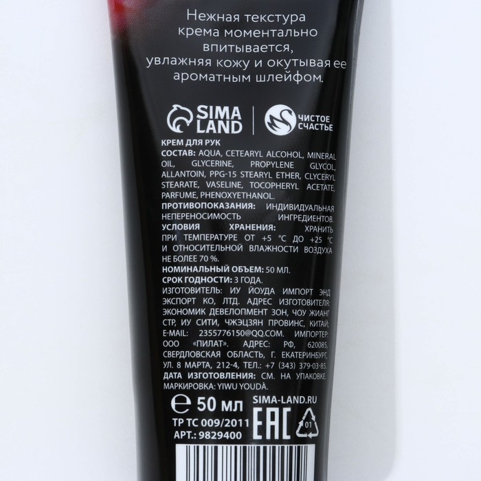 Крем для рук, 50 мл, аромат розового пиона, ЧИСТОЕ СЧАСТЬЕ Крем для рук, 50 мл, аромат розового пиона, ЧИСТОЕ СЧАСТЬЕ