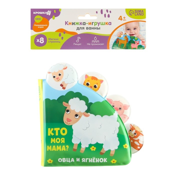 Книжка - игрушка для ванны &laquo;Кто моя мама?&raquo;, с окошками, Крошка Я