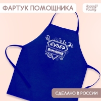 Фартук &laquo;Суперпомощник&raquo;