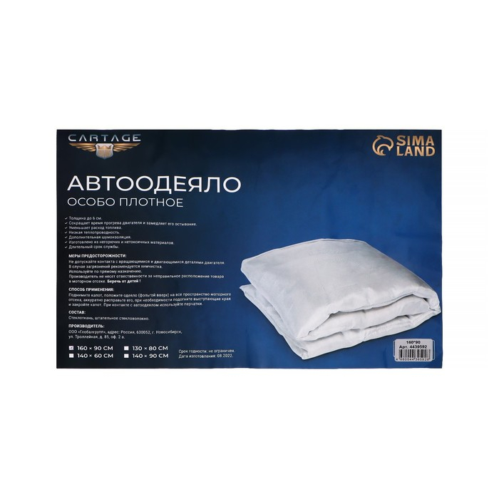 Автоодеяло для двигателя Cartage, 160 х 90 см, особо плотное Автоодеяло для двигателя Cartage, 160 х 90 см, особо плотное