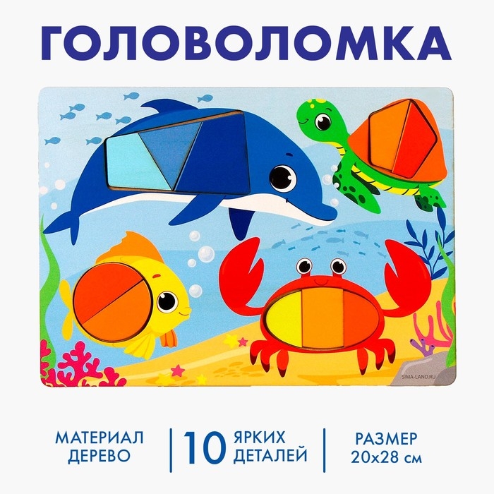 Головоломка &laquo;Морской мир&raquo;