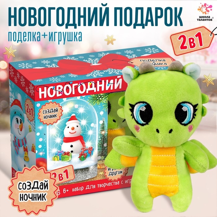 Набор для творчества 2 в 1 &laquo;Ночник + игрушка: дракон. Снеговик&raquo;