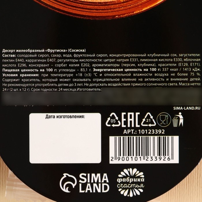 Мармелад в форме сосисок &laquo;Завтрак чемпиона&raquo;, 24 г.