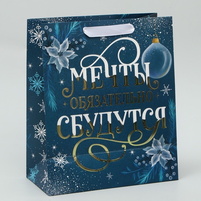 Пакет подарочный новогодний ламинированный вертикальный, конгревное тиснение &laquo;Мечты сбудутся&raquo;, ML 23 х 27 х 11.5 см, Новый год