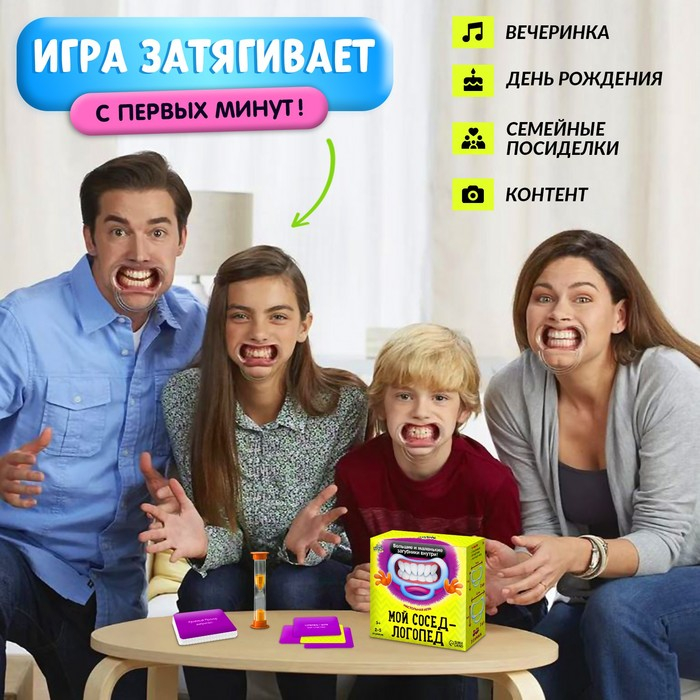 Настольная игра &laquo;Мой сосед-логопед&raquo;, 40 карточек, 2-5 игроков, 5+
