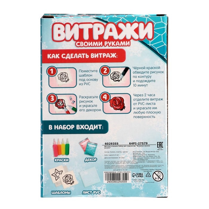 Набор для творчества &laquo;Раскрась витражики. Новогодня сказка&raquo;, 20 шт. в наборе