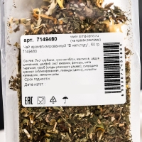 Чай ароматизированный "В непогоду", 50 г