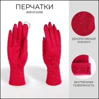 Перчатки женские, безразмерные, без утеплителя, цвет фуксия Перчатки женские, безразмерные, без утеплителя, цвет фуксия