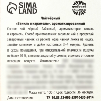 Чай чёрный &laquo;Любимой бабушке&raquo; в подарочном мешочке, вкус: ваниль и карамель, 100 г.